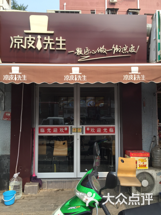 凉皮先生(国贸北店)图片 第86张