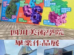 -四川美术学院美术馆