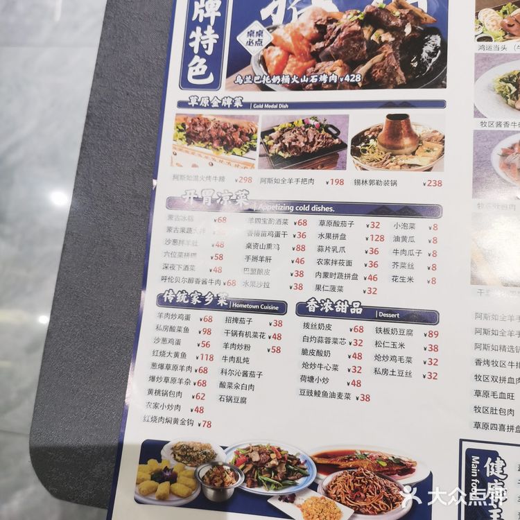 北京最火蒙餐店 ᠮᠣᠩᠭᠣᠯ ᠤᠨ ᠠᠮᠲᠠ