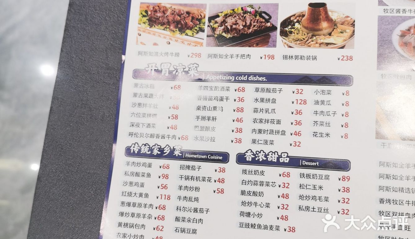 北京最火蒙餐店 ᠮᠣᠩᠭᠣᠯ ᠤᠨ ᠠᠮᠲᠠ