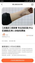 -英刺青 纹身 洗纹身