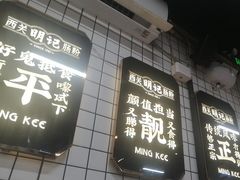 -西关明记肠粉(荔枝湾店)