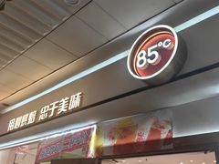 -85度C(厦门中华城新店)