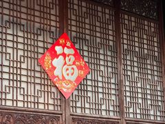 -中山詹园