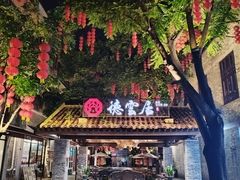 -德云居