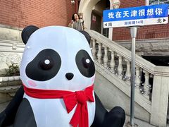 -天津五大道文化旅游区