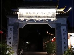 -乌山风景区