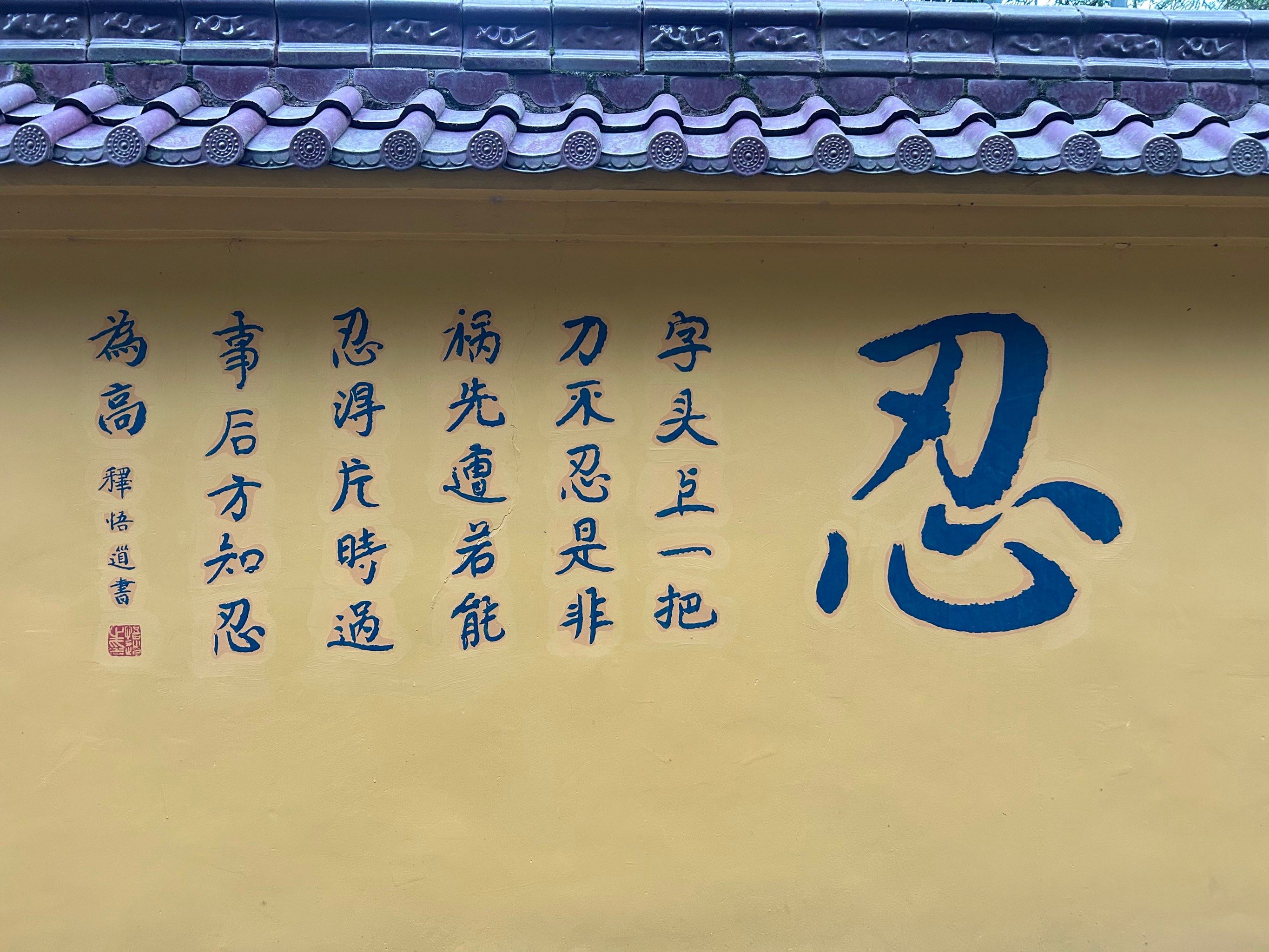 0元玩转这座城
忍字头上一把刀