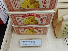 萨其马-祥禾饽饽铺·中式糕点(北京来福士店)