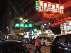 门面-糖水佬甜品(深水埗店)