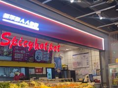 -醉人椒麻辣香锅(上地华联店)