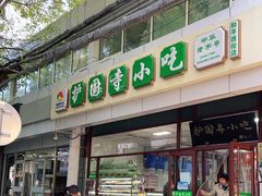 -护国寺小吃(和平西街店)