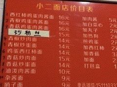 -小二面店