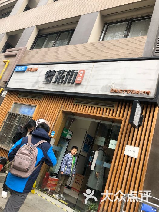 梦花街馄饨图片 - 第1张