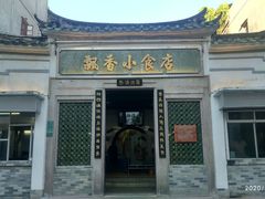 -飘香小食店(国平路店)
