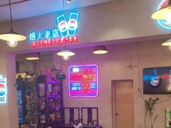 -霄汉牛三鲜湖北砂锅菜(万松园2店)