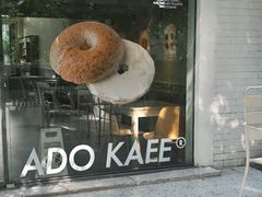 景观位-ADO KAFE(大学城店)
