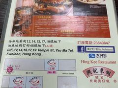 菜单-兴记菜馆