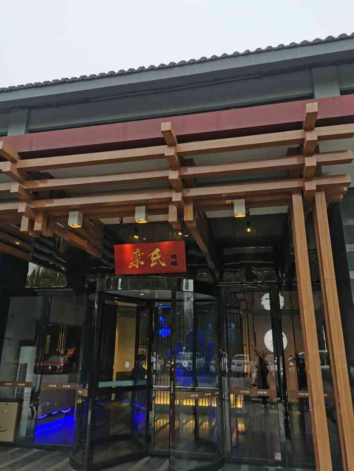 栾氏烤鸭-"第一次听说这边有家烤鸭还不错,然后约上三.