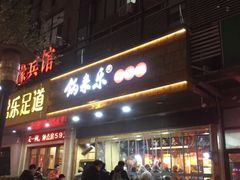 门面-锅来乐地锅鸡(安亭店)