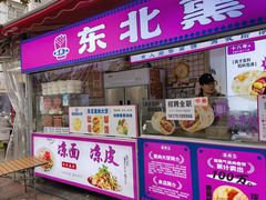 -东北熏肉大饼(后湖店)