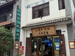 门面-回辉登偰氏面片(东莲花美食街店)