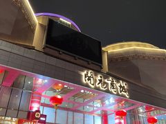 -三福(骡马市步行街店)