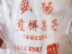 -盛扬煎饼果子(总店)