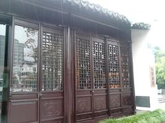 景点-程十发艺术馆