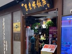 -东来顺饭庄(apm总店)