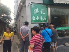 -洪记白水羊头(天坛店)