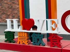 -东北农业大学饺子园