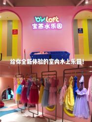 -宝燕水乐园
