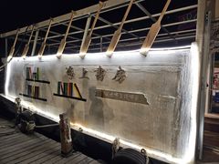 -三亚西岛海洋文化旅游区