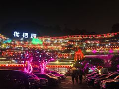 -枇杷园食为鲜火锅(南山店)