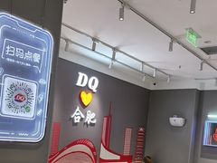 -DQ·蛋糕·冰淇淋(包河万达店)