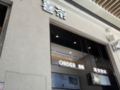 -喜茶(深圳福田星河COCO Park店)