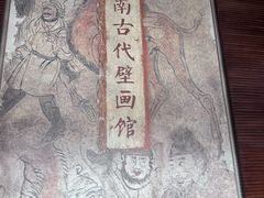 -洛阳古墓博物馆