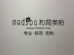 -和颜一美轻医美连锁