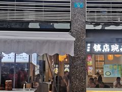 -阿依娘镇店豌杂面(三峡广场店)