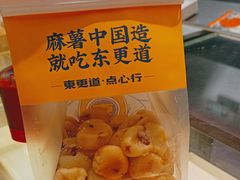 -東更道点心行(大悦城店)