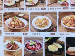 -桥香园过桥米线(国贸店)