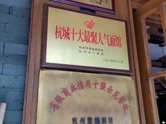 -慧娟面馆·餐厅(望江路店)