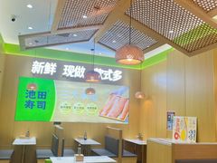 -池田寿司·新鲜现做(昌平悦荟店)