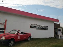 -汤山温泉房车营地 茶温泉