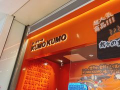 门面-KUMO KUMO甜品·冰淇淋(深圳壹方城店)