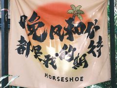 -花溪雨·森林餐厅(石基店)