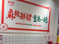 -聂发财重庆江湖菜(解放碑店)