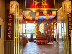 -恰饭·老长沙市井菜(天河客运站店)