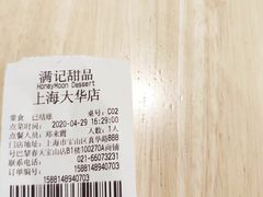 -满记甜品(巴黎春天宝山店)